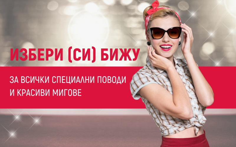 Онлайн Бутик за Бижута Ръчна Изработка